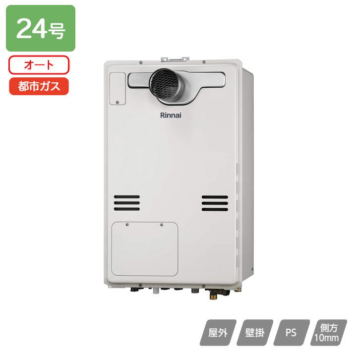 Rinnai リンナイ 給湯器 PS上方排気型 RUFH-A2400AU 都市ガス