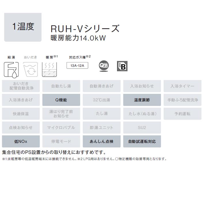リンナイ（Rinnai） 【RUH-V1613W(C)】リンナイ ガス給湯暖房用熱源機