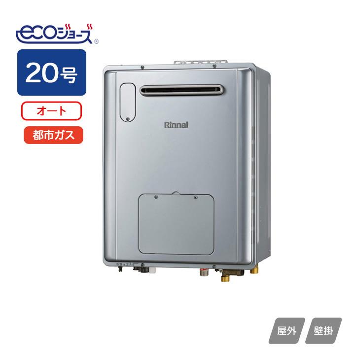 リンナイ（Rinnai） 【RVD-E2005SAW2-1(C)】リンナイ 給湯暖房用熱源機