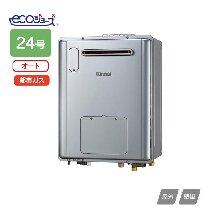 リンナイ（Rinnai） 【RVD-E2405SAW2-3(C)】リンナイ 給湯暖房用熱源機