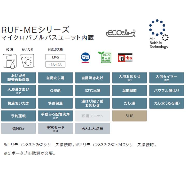 リンナイ 【RUF-ME2406AW(A)】リンナイ ガスふろ給湯器 設置 リンナイ 【RUF-ME2406AW(A)】リンナイ ガスふろ給湯器 設置