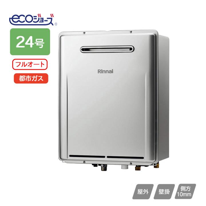 新品Rinnai 24号　ガス給湯器 都市ガス　浴室、台所リモコン&ケーブル付 リンナイ（Rinnai） [ 在庫あり ] 24号 壁掛け エコジョーズ ガスふろ