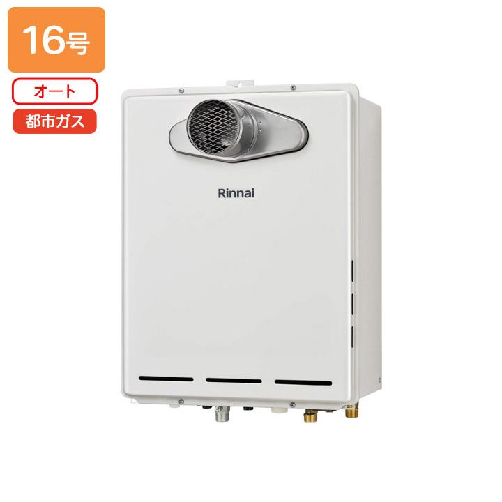 リンナイ（Rinnai） 【RUF-A1605SAT-L(C)-T】リンナイ ガスふろ給湯器