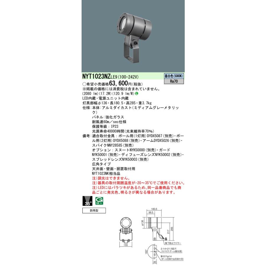 パナソニック　NYT1023NK LE9　LEDスポットライト Panasonic（パナソニック） 【法人様限定】【NYT1023NZ LE9
