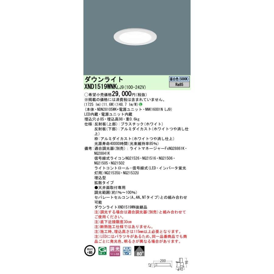 Panasonic（パナソニック） 【法人様限定】【XND1519WNK LJ9】 LED