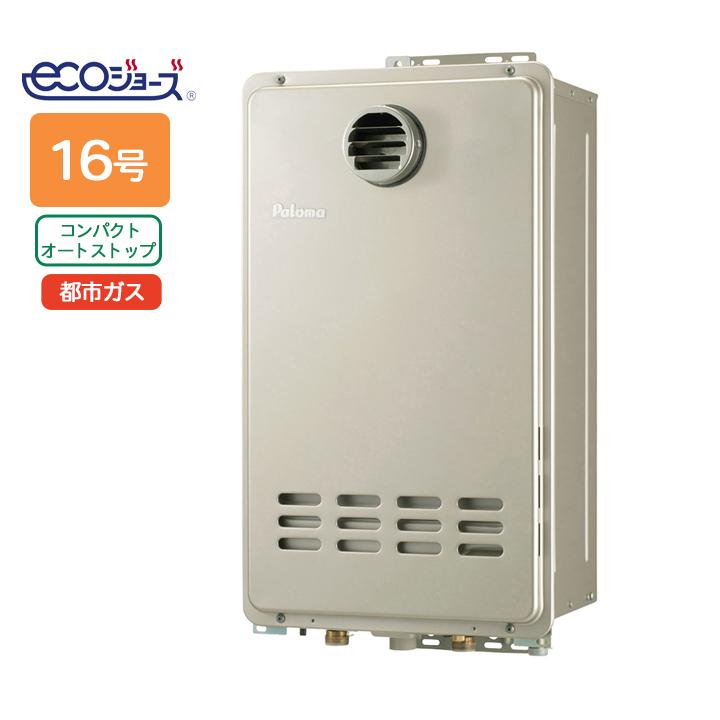 パロマ（Paloma） 【PH-EM1616AWL】パロマ エコジョーズ ガス給湯器16