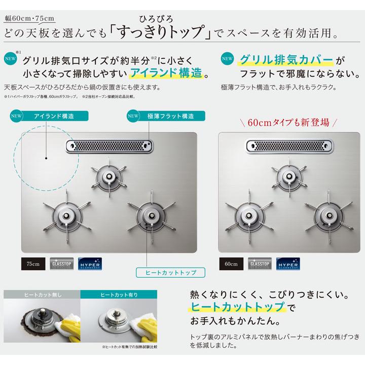 【PD-893WS-U75GH】パロマ ビルトインガスコンロ フェイシス グランド(FACEIS GRAND) クリアガラストップ シャインシルバー 75cm 都市ガス【paloma】の画像