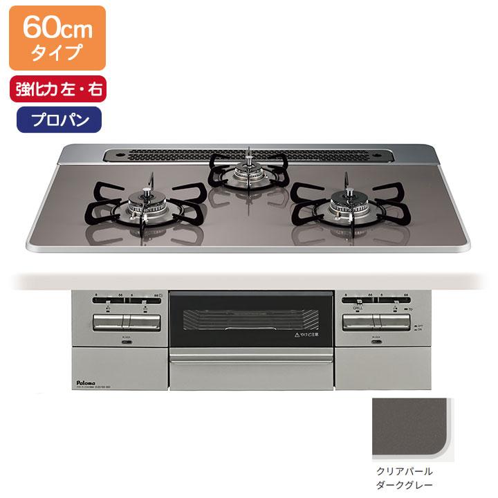 条件指定・限定掲載】パロマS iセンサーコンロ60の2口仕様、レンジフード90