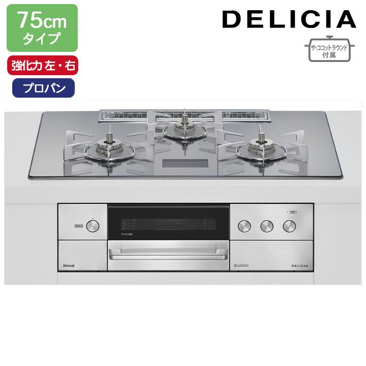 リンナイ（Rinnai） 【RHS72W38M13VNSTW】リンナイ DELICIA(デリシア