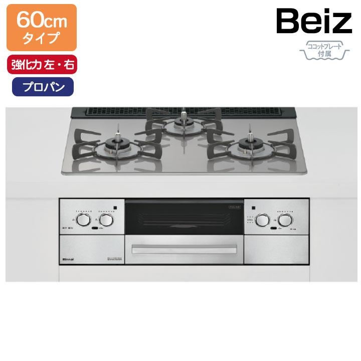 リンナイ（Rinnai） 【RHS31W33L25RGSTW】リンナイ Beiz(ベイズ) 標準