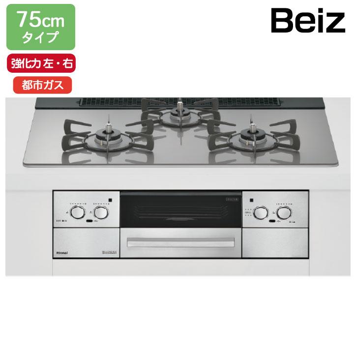 リンナイ（Rinnai） 【RHS71W33L25RSTW】リンナイ Beiz(ベイズ) ワイド 