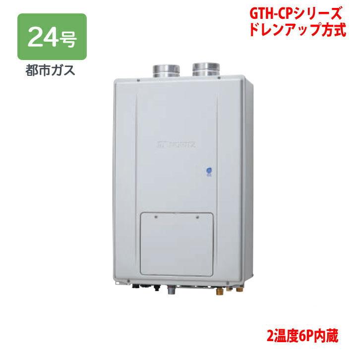 ノーリツ（NORITZ） 【GTH-C2471PWAW6H-PFF BL】ノーリツ 高効率ガス