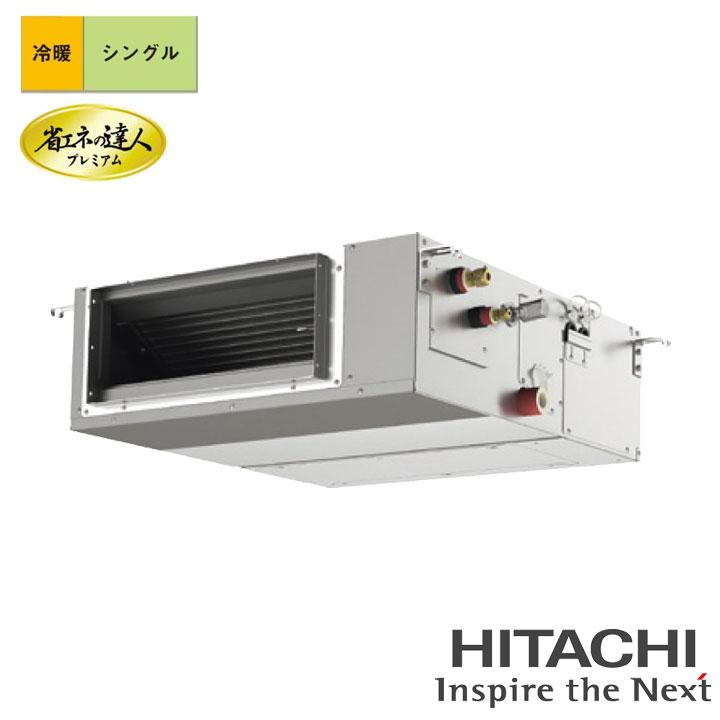 日立 RPI-GP160RGHC9 業務用エアコン てんうめ(中静圧型) シングル(三相) パッケージエアコン クーラー 冷房 暖房 省エネの達人 R32 (RPI-GP160RGHC8の後継品) HITACHI (法人限定) (代引不可) 日立（HITACHI） 【法人名必須】【RPI-GP160RGHC9】日立 店舗