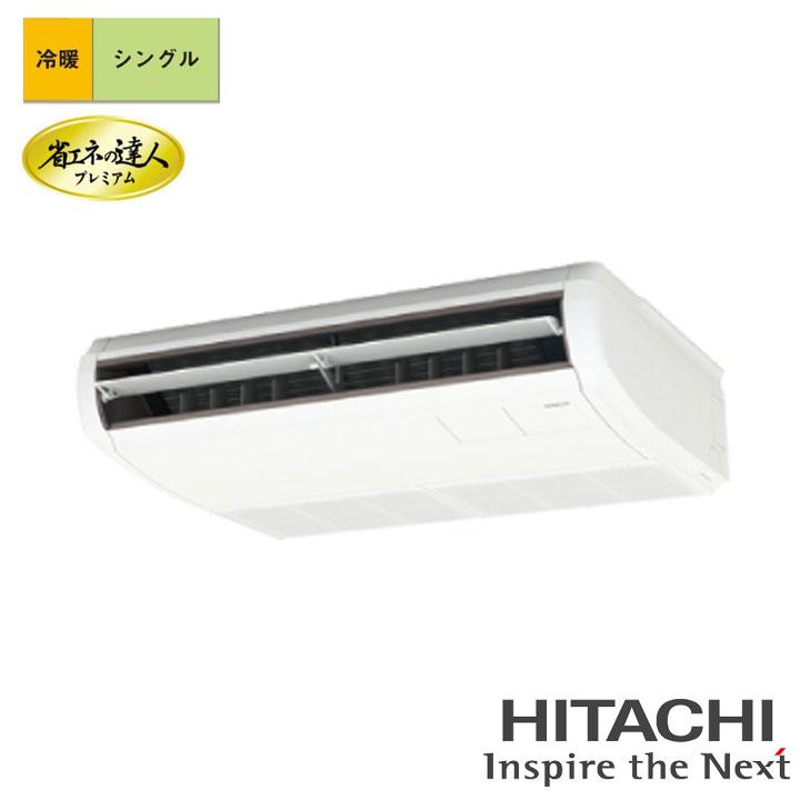 日立 【法人名必須】【RPC-GP63RGH8】日立 店舗・オフィス用パッケージ