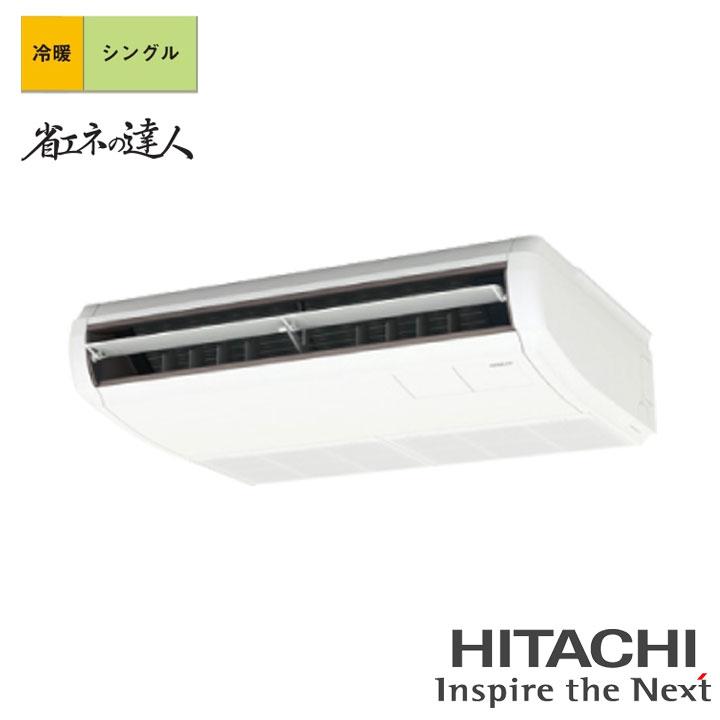 日立 RPC-GP50RSH11 業務用エアコン てんつりシングル(三相) パッケージエアコン クーラー 冷房 暖房 省エネの達人 R32 (RPC-GP50RSH9の後継品) HITACHI (法人限定) (代引不可) 日立（HITACHI） 【法人名必須】【RPC-GP50RSH11】日立 店舗・オフィス