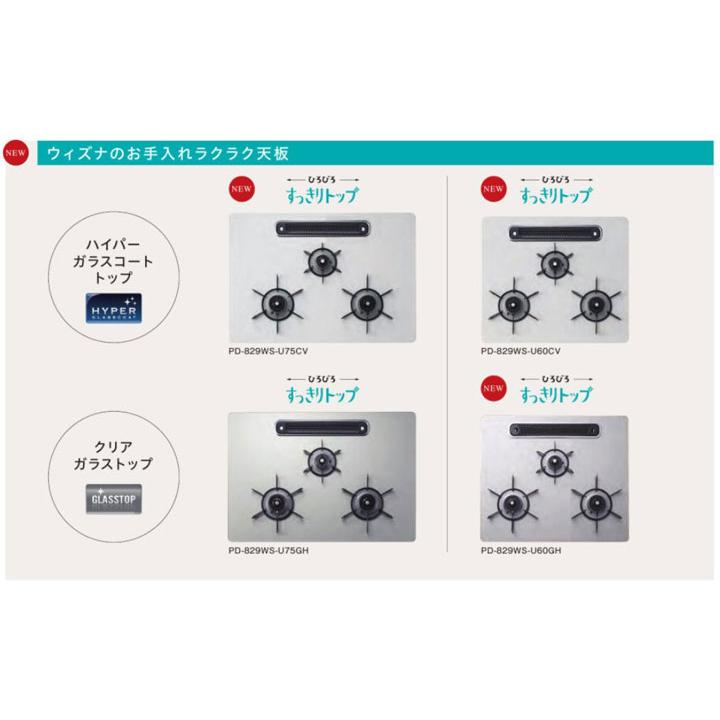 【在庫有り】【PD-829WS-U60GH】パロマ ビルトインガスコンロ ウィズナ(WITHNA) クリアガラストップ シャインシルバー 60cmタイプ 強火力（左・右） 都市ガスの画像
