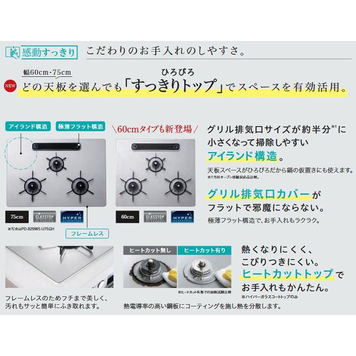 【在庫有り】【PD-829WS-U60CV】パロマ ビルトインガスコンロ ウィズナ(WITHNA) ハイパーガラスコート ティアラシルバー 60cmタイプ 強火力（左・右） 都市ガスの画像