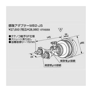 ノーリツ 循環アダプターMB2-1-JS 