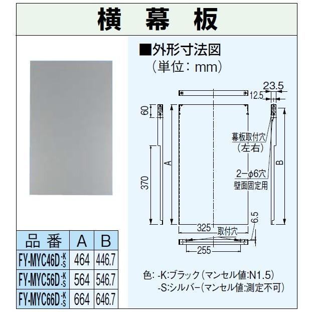 在庫あり パナソニック 換気扇 幕板 対応吊戸棚高さ50cm 幅60cm用 レンジフード部材 FY-MH646D-S スマートスクエアフード用 2 在庫あり パナソニック 換気扇 幕板 対応吊戸棚高さ50cm 幅60cm用 レンジフード部材 FY-MH646D-S スマートスクエアフード用 2