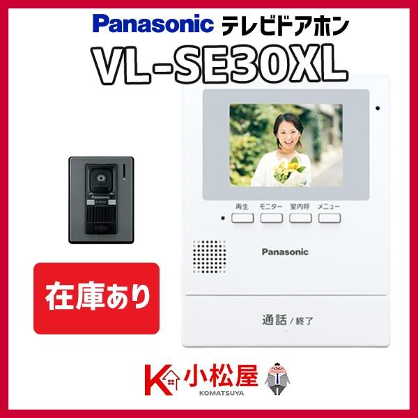 在庫有り VL-SE30XL パナソニック 電源直結式 テレビドアホン Panasonic 満点の テレビで話題