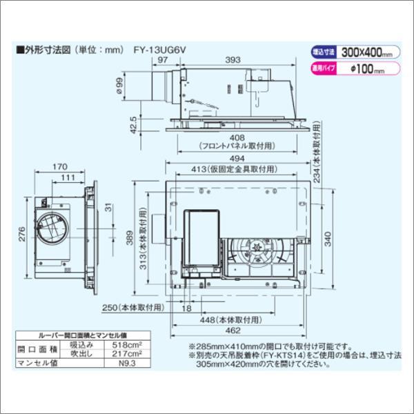 Panasonic（パナソニック） 【在庫有り】【FY-13UG6V】パナソニック