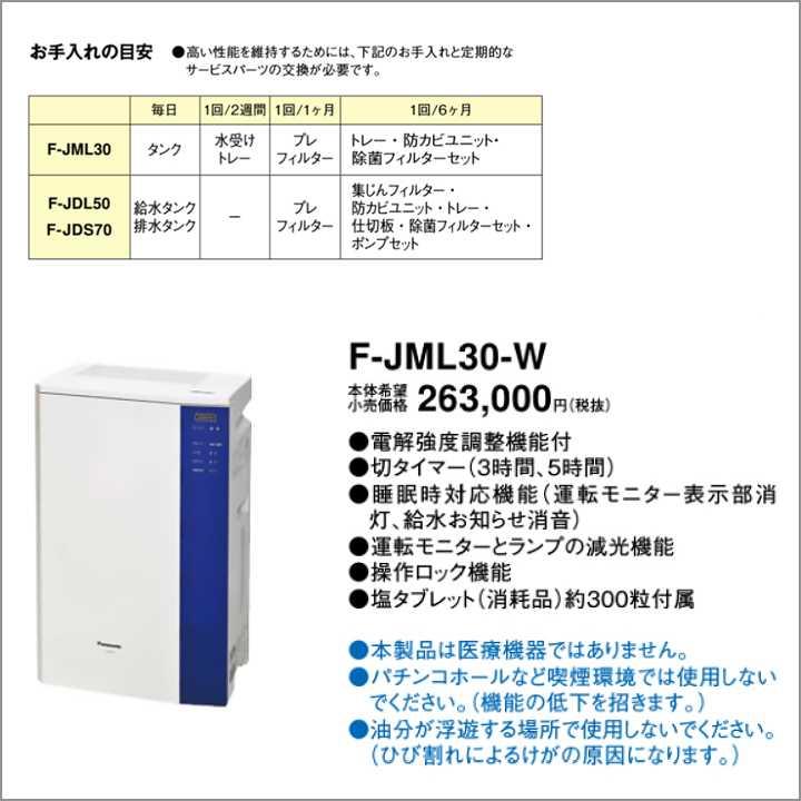 在庫有り】F-JML30-W パナソニック ジアイーノ 24畳用 (ホワイト系) 次