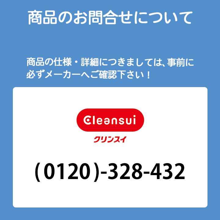 【在庫有り】BUC12001 三菱 クリンスイ 浄水器専用カートリッジ アンダーシンク専用水栓｜jyusetsu-komatsuya｜02