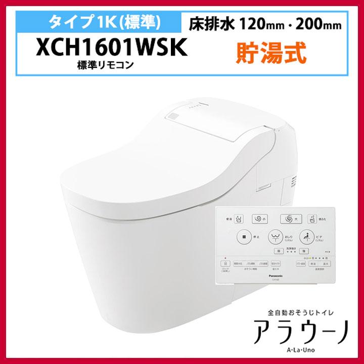 Panasonic 【在庫有り】【XCH1601WSK】アラウーノ S160 トイレ Panasonic 【在庫有り】【XCH1601WSK】アラウーノ S160 トイレ