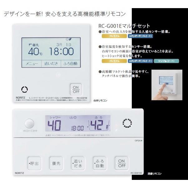 ノーリツ　マルチセット　GT-C**62シリーズ用　マルチリモコン　リモコン　台所・浴室セット　インターホン付