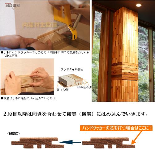 ニッカブロック】壁 DIY ウッドタイル 1平米セット 62枚入 90mm