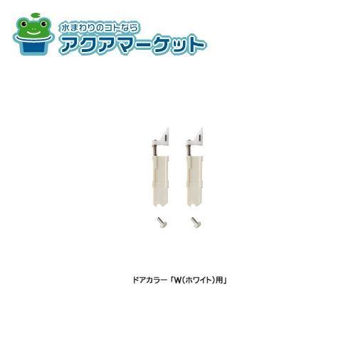 LIXIL・INAX ラッチセット 浴室ドア部品[DO-ZDCD514][DO-ZDC514][DO