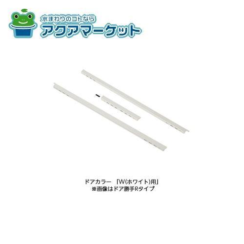 LIXIL・INAX 下枠ガイドレールセット 浴室ドア部品[DO-ZDE*853R][DO