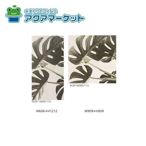 LIXIL・INAX エコカラット セルフ ECSF-1260S/113 ECSF-9090S/113 