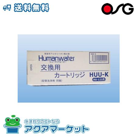 OSGコーポレーション HUU-K ヒューマンウォーター(Humanwater)HU OSGコーポレーション HUU-K ヒューマンウォーター(Humanwater)HU