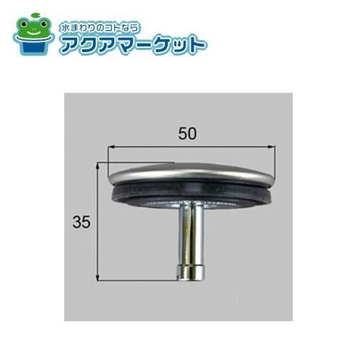 LIXIL・トステム 密閉排水栓 浴室部品[NETJK00028] 送料無料