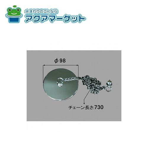 新品未使用　INAX 大型バス鎖付きゴム栓　浴室部品 PBF-250G 風呂部品 pbf-250g_01_pdm.jpg?quality=80