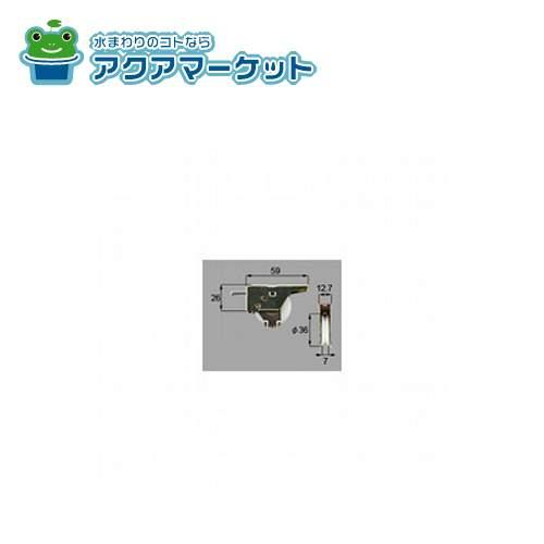 LIXIL・新日軽 戸車（φ36） 窓（サッシ）部品 [SVW250S01