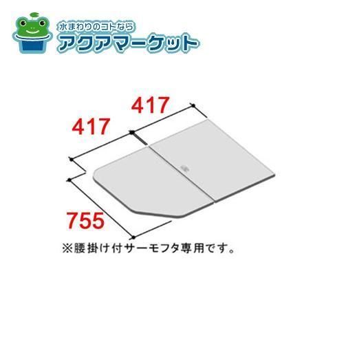 LIXIL・INAX 風呂ふた 保温組フタ 浴室部品 [YFK-0876B(5)-D4] [YFK-0876B(5)-D4/K] brdp | 