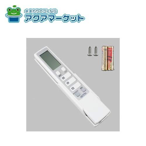 LIXIL・トステム シャッター用共通リモコン 窓（サッシ）部品 [Z