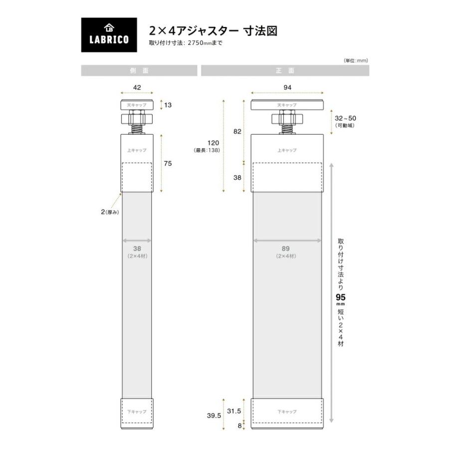 平安伸銅工業　LABRICO（ラブリコ）　2×4アジャスター　マットブラック　【品番：DXK-1】｜jyusetsupro｜06