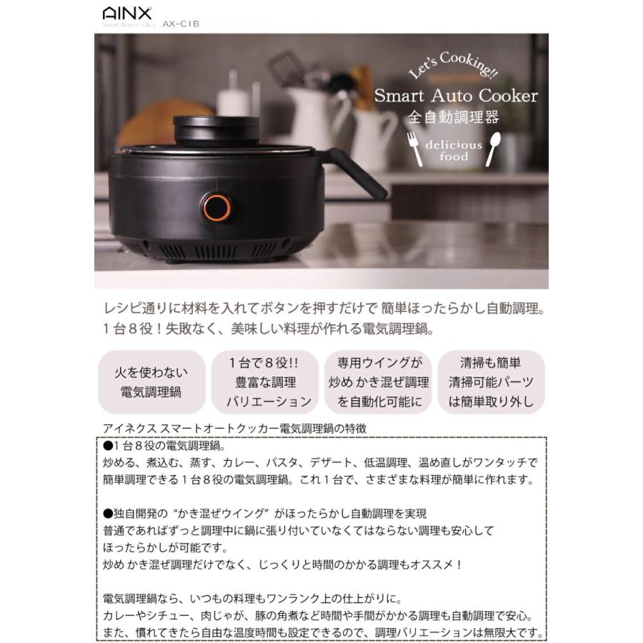 【在庫処分】AINX　スマートオートクッカー Smart Auto Cooker　【品番：AX-C1BN】｜jyusetsupro｜05