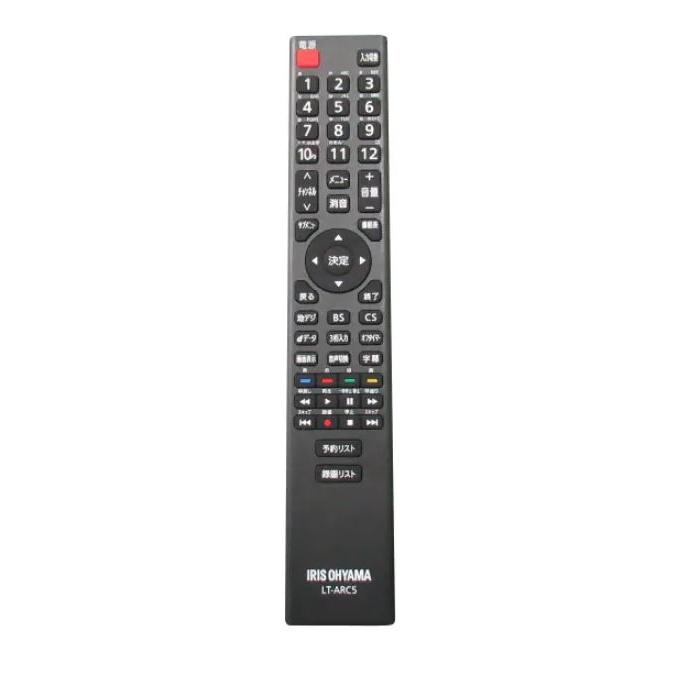 メール便対応】アイリスオーヤマ 液晶テレビ専用リモコン LT-ARC5