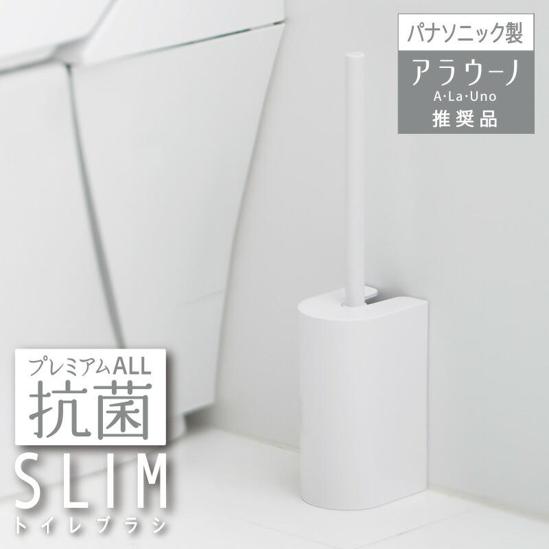 マーナ　抗菌SLIMトイレブラシ　【品番：W630W】｜jyusetsupro｜07