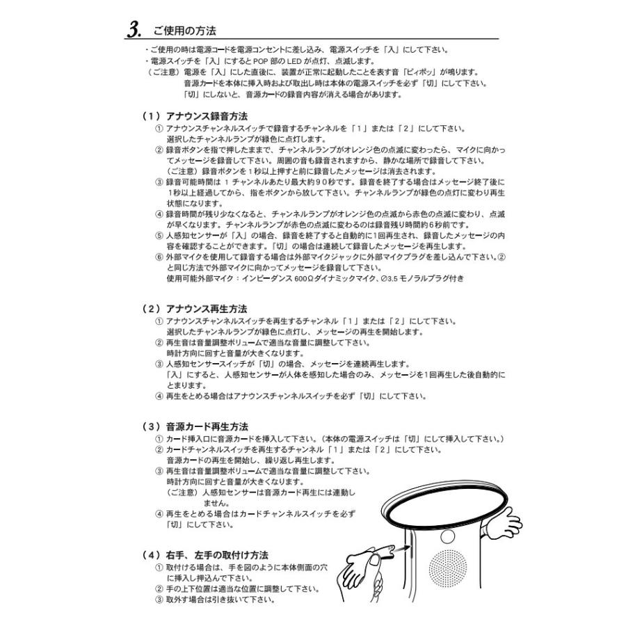 IC録再付き表示器 呼び込みくん（POP付き） 群馬電機 IC録再付き