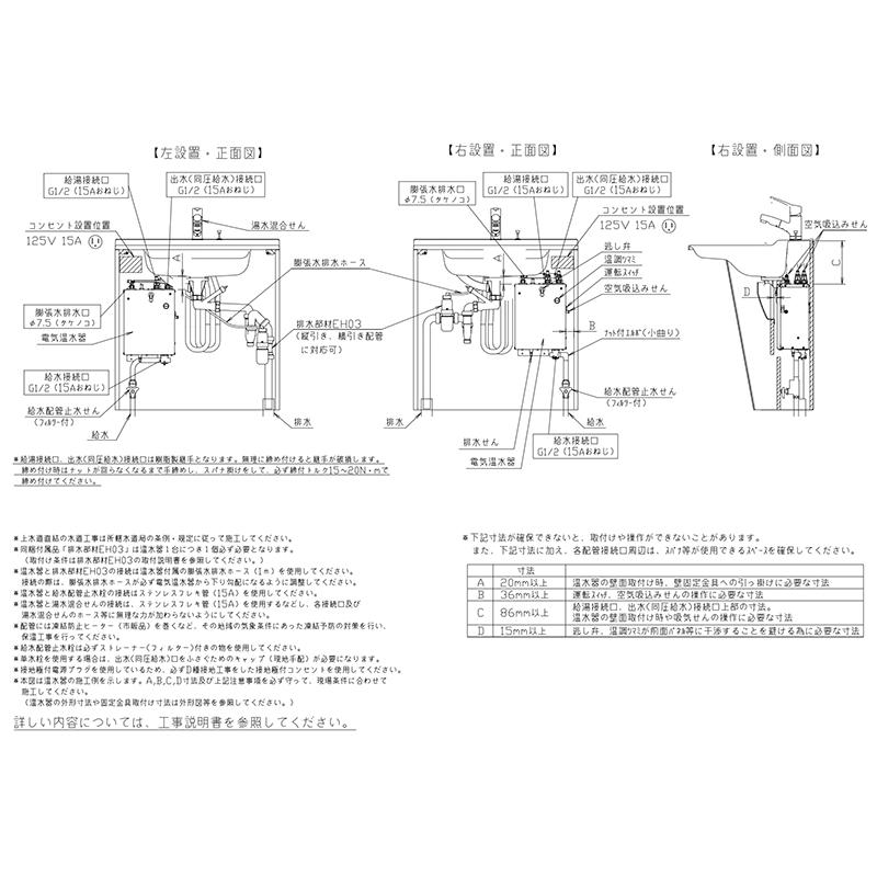 タカラスタンダード　3L小型電気温水器（EH-032＋EH03）　【品番：EH-032-H03A】｜jyusetsupro｜05