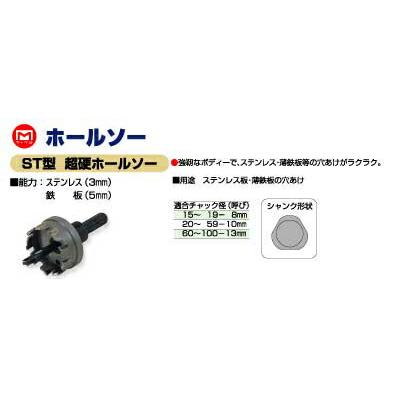 マーベル ST型 超硬ホールソー φ76mm 【品番:ST-76 マーベル ST型 超硬ホールソー φ76mm 【品番:ST-76
