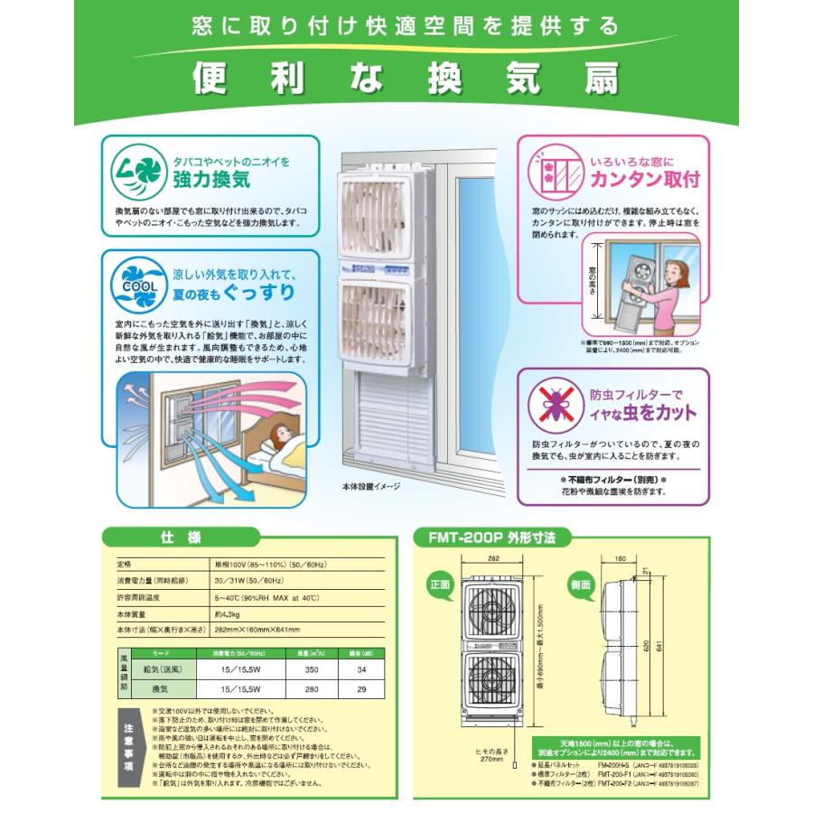 高須産業　同時給排形窓用換気扇　ウィンドウ・ツインファン（引きヒモタイプ）　●■