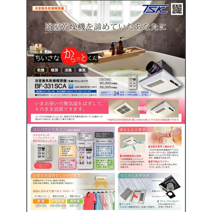 高須産業 24時間換気対応 浴室換気乾燥暖房機(1室換気タイプ 高須産業 24時間換気対応 浴室換気乾燥暖房機(1室換気タイプ