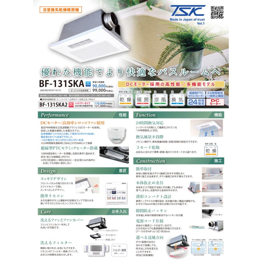 高須産業 浴室換気乾燥暖房機(1室換気) 24時間換気対応 天井 高須産業 浴室換気乾燥暖房機(1室換気) 24時間換気対応 天井