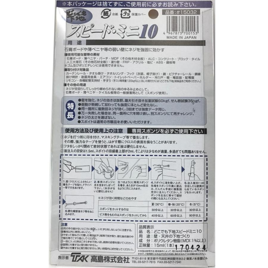 高島 どこでも下地 スピード・ミニ10◯ :28000001:住設プロ Yahoo!店